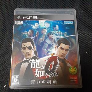 【送料4点まで230円】【PS3】龍が如く0 誓いの場所【動作確認済】