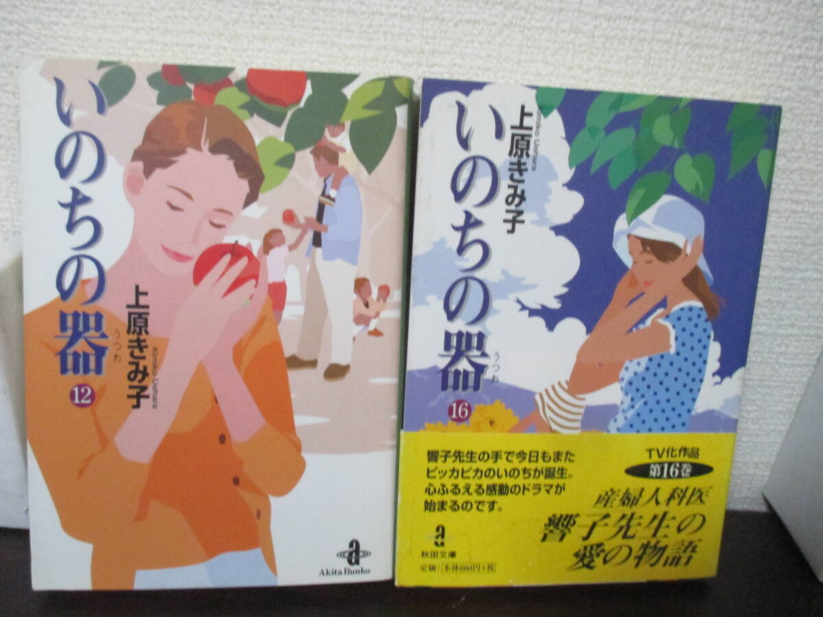 上原きみ子　いのちの器 全1-95巻　レンタル落ちではありません 上原きみ子 いのちの器 全1-95巻 レンタル落ちではありません