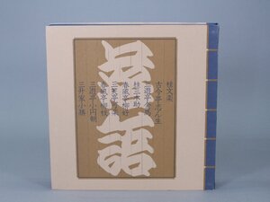 レコードBOX 古典落語名人選 / 12枚組 / 桂文楽 / 古今亭志ん生 / 三遊亭金馬 / 桂三木助 / 春風亭柳好 / LP / ボックスセット