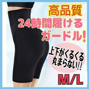 ガードル 補正下着 着圧レギンス ガードルショーツ 骨盤矯正 下着 黒 M L 細見え 骨盤 ハイウエスト ヒップアップ ダイエット 着圧