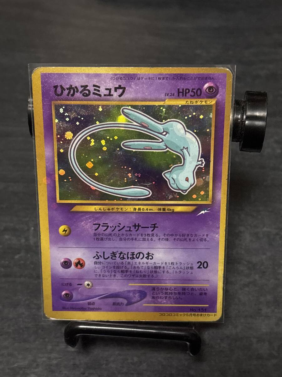 ひかるミュウ PSA 9 旧裏 プロモ ポケカ ポケモン カード PSA9】ひかるミュウ プロモ 旧裏 @ 2789