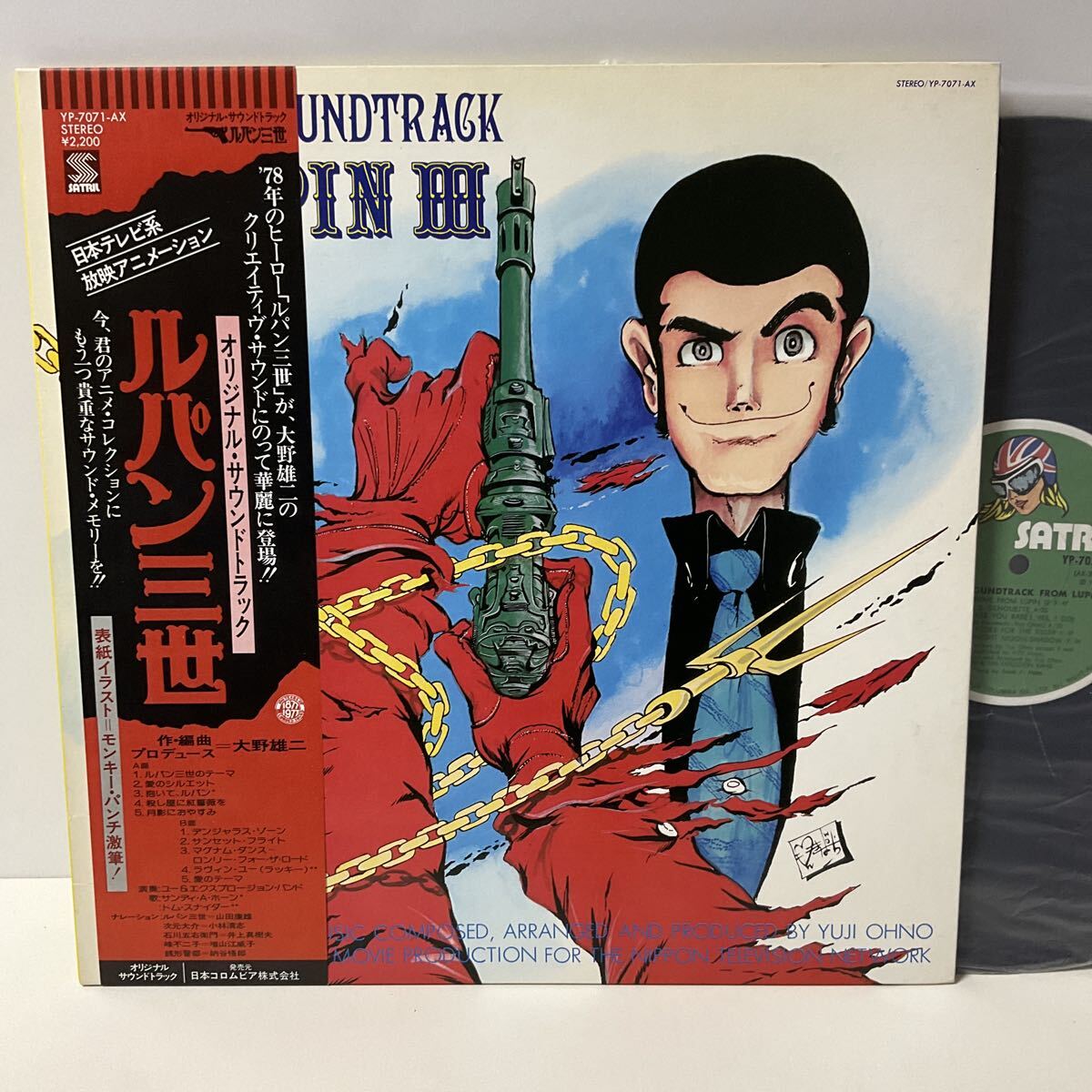 Yahoo!オークション -「ルパン三世」(レコード) の落札相場