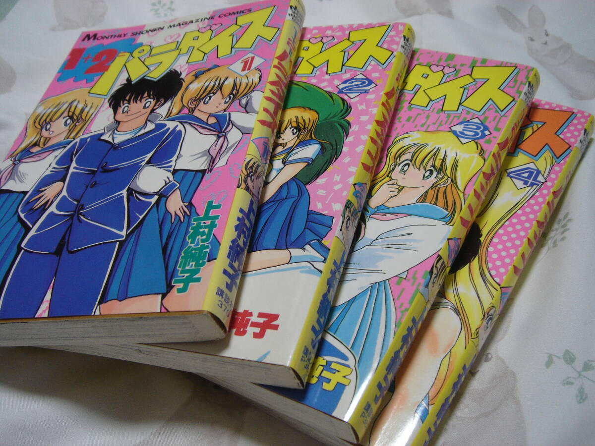 1+2パラダイス 全4巻セット 2025年最新】1 2=パラダイス 全4巻の人気アイテム - メルカリ