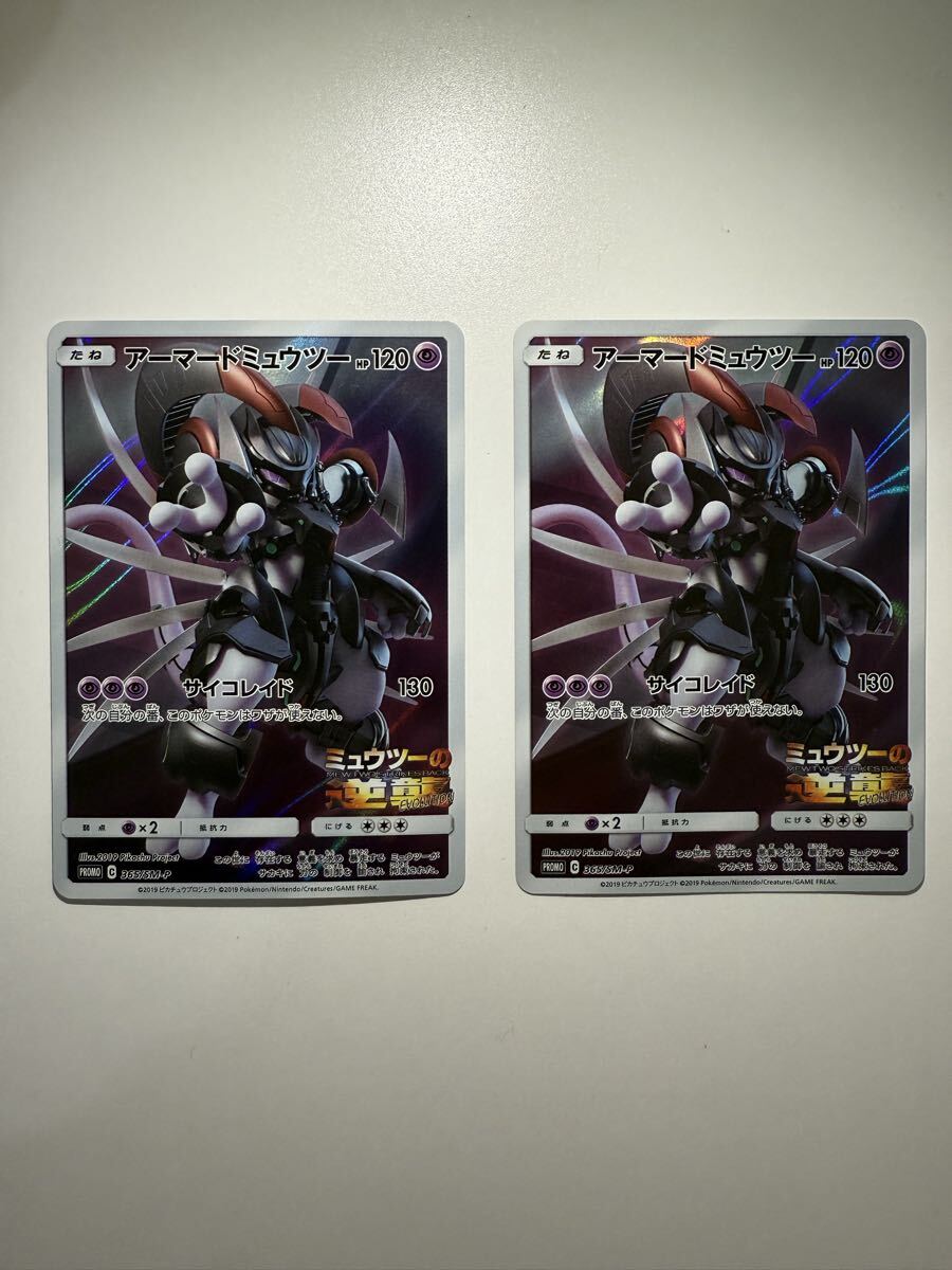 2025年最新】Yahoo!オークション -アーマードミュウツーの中古品