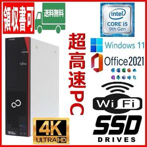 ★4K出力★小型★超高速 i5-9500/高速SSD(M.2)256GB+大容量HDD1TB/大容量16GBメモリ/Wi-Fi(無線)/USB3.0/Windows 11/MS Office 2021★