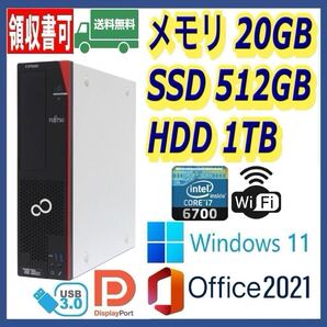 ★富士通★小型★超高速 i7-6700(4.0Gx8)/高速SSD512GB+大容量HDD1TB/大容量20GBメモリ/Wi-Fi/USB3.0/DP/Windows 11/MS Office 2021★