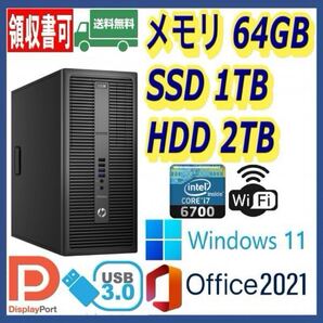 ★HP★超高速 i7-6700(4.0Gx8)/超大容量64GBメモリ/新品SSD1TB+大容量HDD2TB/Wi-Fi(無線)/USB3.0/DP/Windows 11/MS Office 2021★