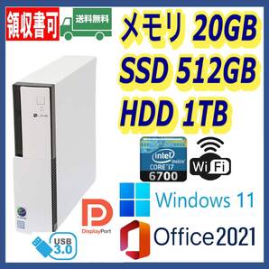 ★NEC★小型★超高速 i7-6700(4.0Gx8)/新品SSD512GB+大容量HDD1TB/大容量20GBメモリ/Wi-Fi/USB3.0/DP/Windows 11/MS Office 2021★