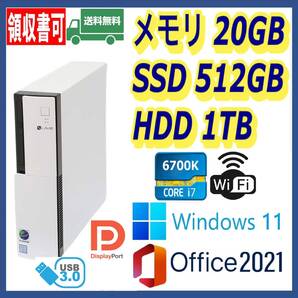 ★NEC★小型★超高速 i7-6700K(4.2Gx8)/新品SSD512GB+大容量HDD1TB/大容量20GBメモリ/Wi-Fi/USB3.0/DP/Windows 11/MS Office 2021★
