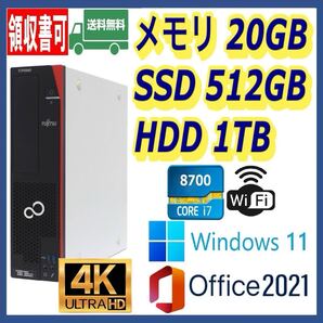 ★4K出力★小型★第8世代 i7-8700(4.6Gx12)/高速SSD(M.2)512GB+大容量HDD1TB/大容量20GBメモリ/Wi-Fi/USB3.0/Windows 11/MS Office 2021★