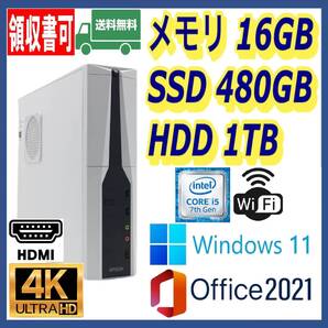 ★4K出力★EPSON★超高速 i5-7500/新品SSD480GB+大容量HDD1TB/大容量16GBメモリ/Wi-Fi(無線)/HDMI/USB3.0/Windows 11/MS Office 2021★