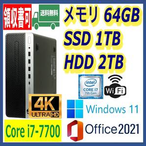 ★4K出力★第7世代 i7-7700(4.2Gx8)/超大容量64GBメモリ/新品SSD(M.2)1TB+大容量HDD2TB/Wi-Fi/USB3.1/DP/Windows 11/MS Office 2021★
