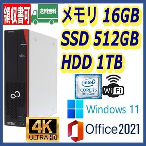 ★4K出力★小型★超高速 i5-9500/高速SSD(M.2)512GB+大容量HDD1TB/大容量16GBメモリ/Wi-Fi(無線)/USB3.0/Windows 11/MS Office 2021★