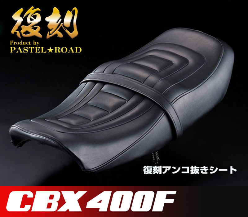 2025年最新】Yahoo!オークション -cbx400f(シート)の中古品