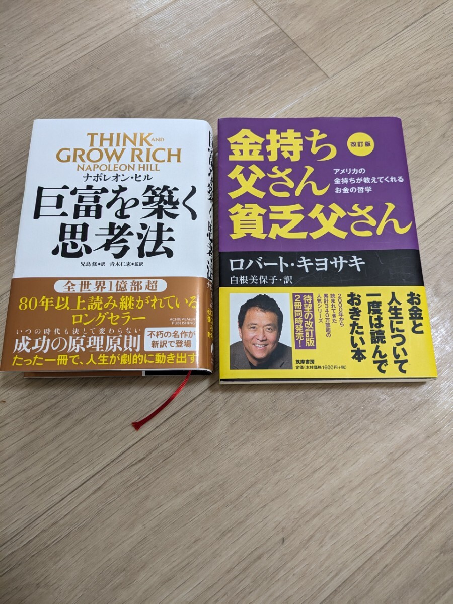 2025年最新】ナポレオンヒルの書籍を探す - Yahoo!オークション