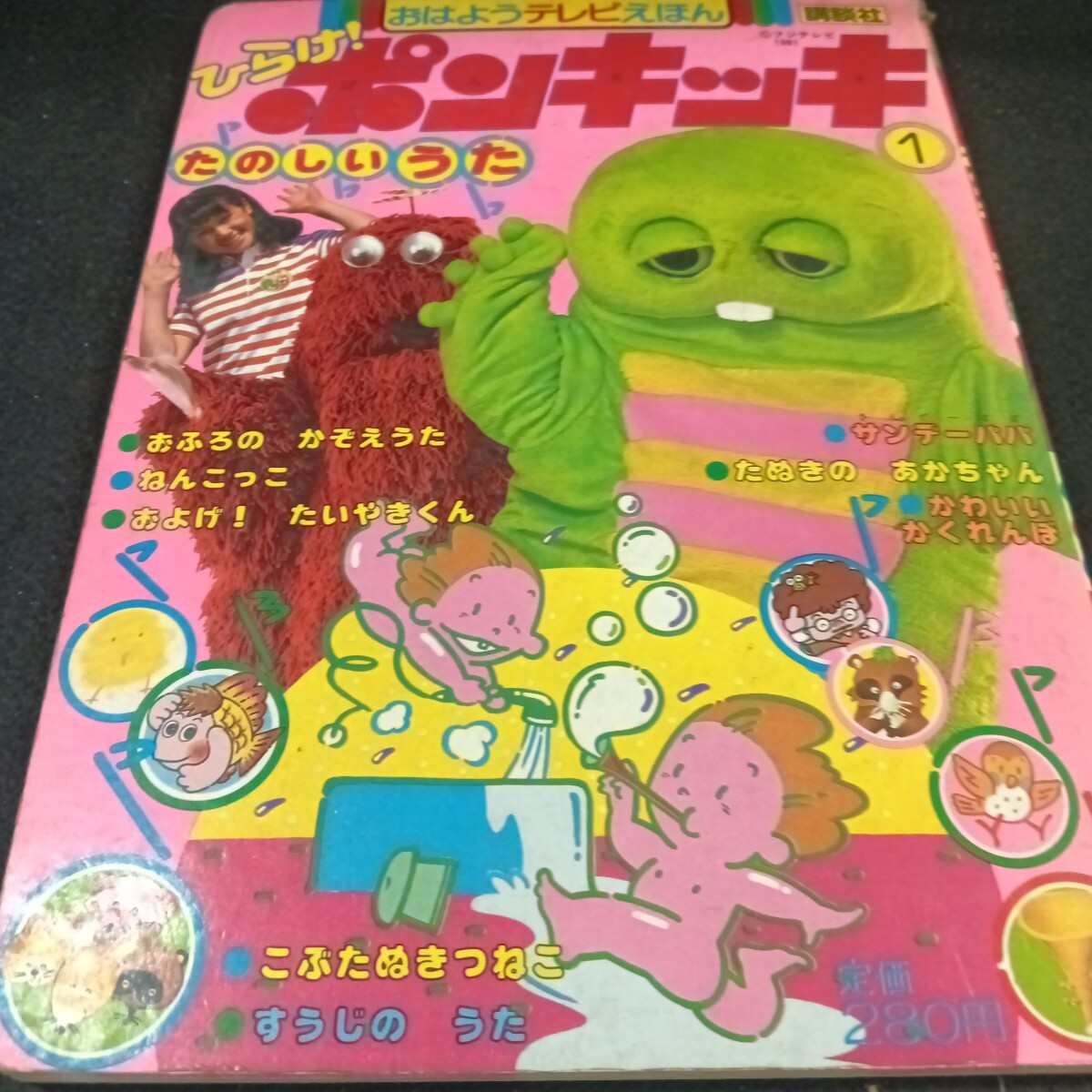 2025年最新】Yahoo!オークション -ひらけポンキッキ絵本(絵本)の