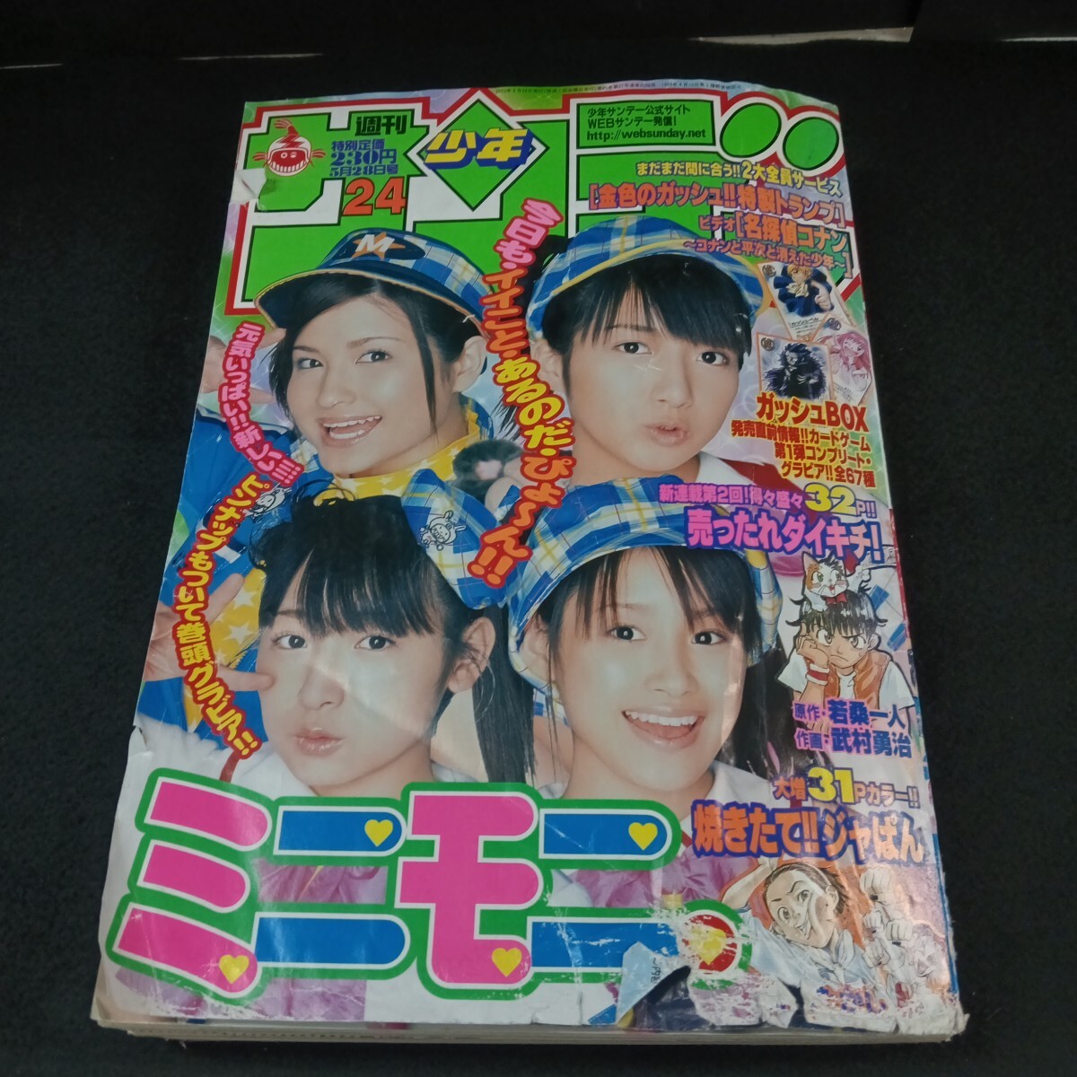 週間少年サンデー 2003，2004年 週刊少年サンデー 2004年 29号 - メルカリ