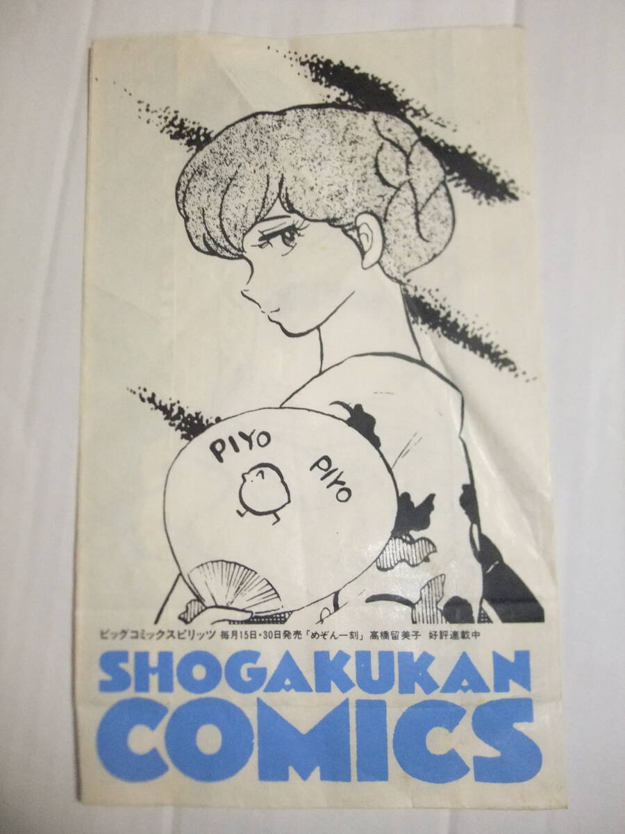 【非売品】ポスターめぞん一刻（C） 非売品】ポスターめぞん一刻（C）