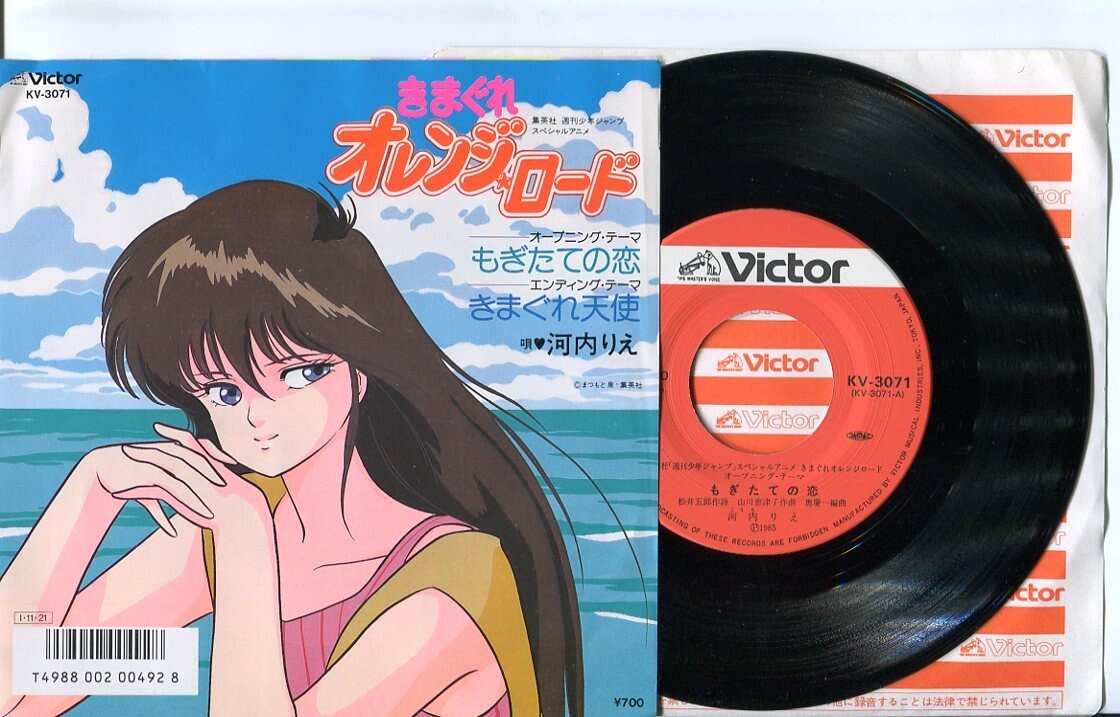 美品！きまぐれオレンジロード　レコード　ポスター付き 超希少】きまぐれオレンジロード LP ポスター付き まつもと泉