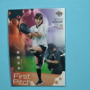 2017 BBM FUSION 板野友美 始球式カード FP16