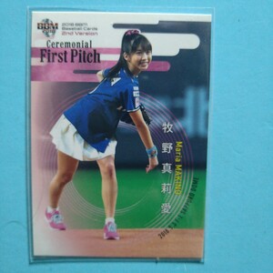 2018 BBM 2nd 牧野真莉愛 始球式カード FP17 札幌ドーム