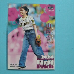 2024 BBM FUSION 始球式カード 山田杏奈 FP36 阪神甲子園球場