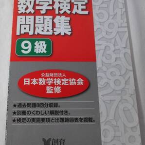 数検9級 問題集 実用数学技能検定 数学検定