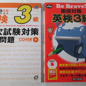 英検3級 二次試験対策予想問題集 2冊まとめて