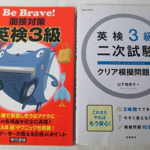 英検3級 二次試験対策 問題集2冊まとめて