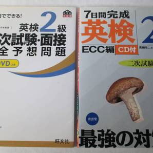 英検2級 二次試験対策予想問題 2冊まとめて