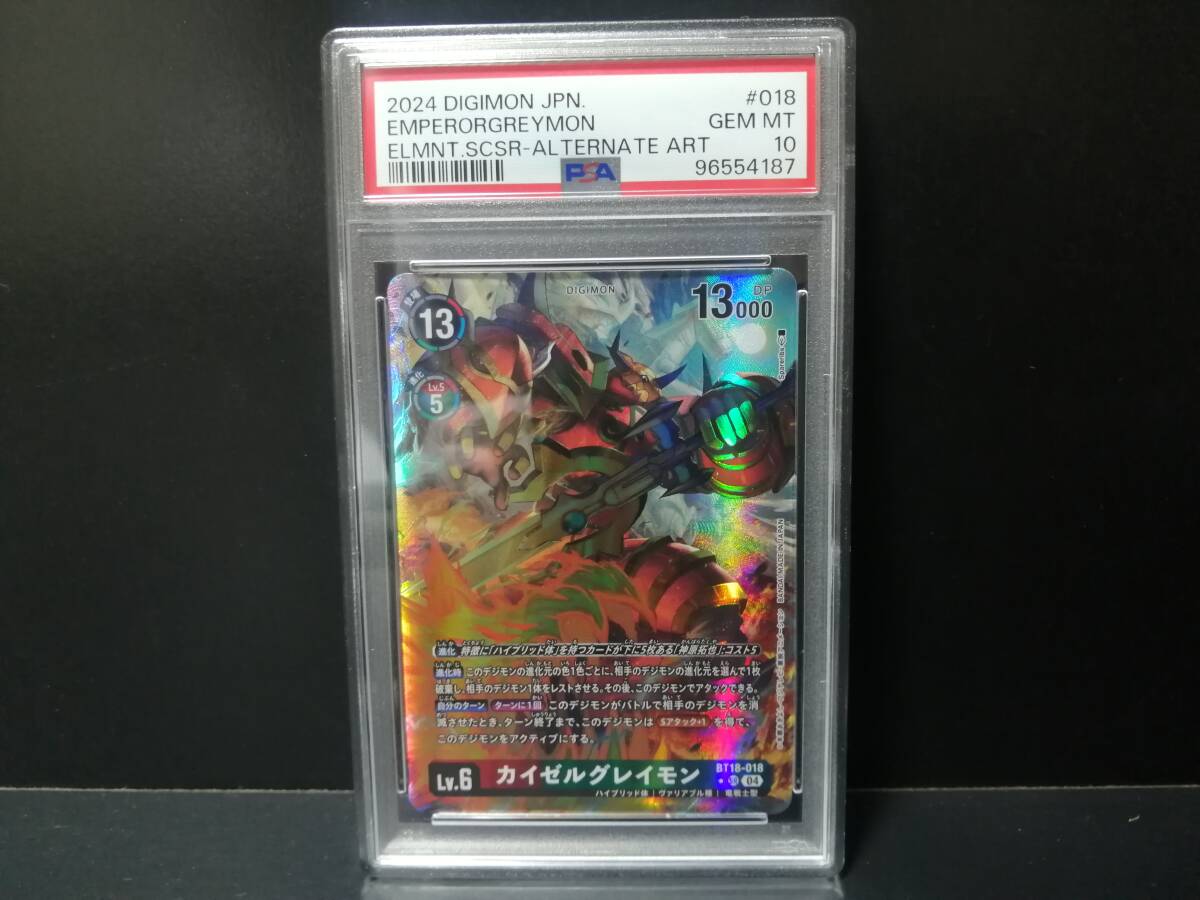 早い者勝ち‼️カイゼルグレイモン　psa10 Yahoo!オークション -「カイゼルグレイモン」(ゲーム) の落札