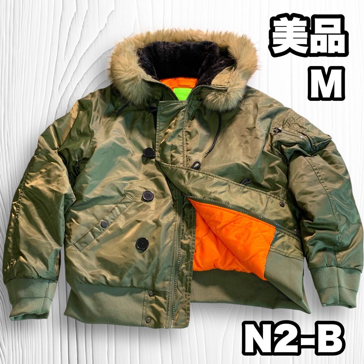 azul by moussy, ミリタリージャケットN2B美中古Sサイズ 00s archive moussy n-2b フライトジャケット M 送料無料
