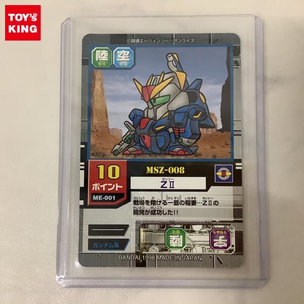 Yahoo!オークション -「sdガンダム モビルパワーズ」の落札相場