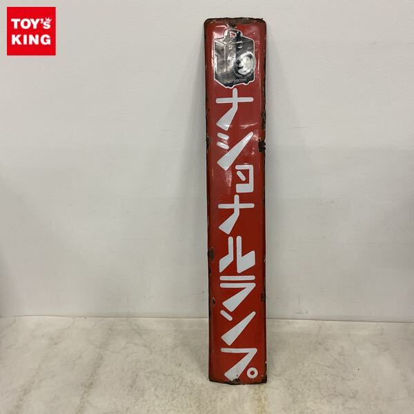 Yahoo!オークション -「ナショナル ホーロー 看板」の落札相場・落札価格