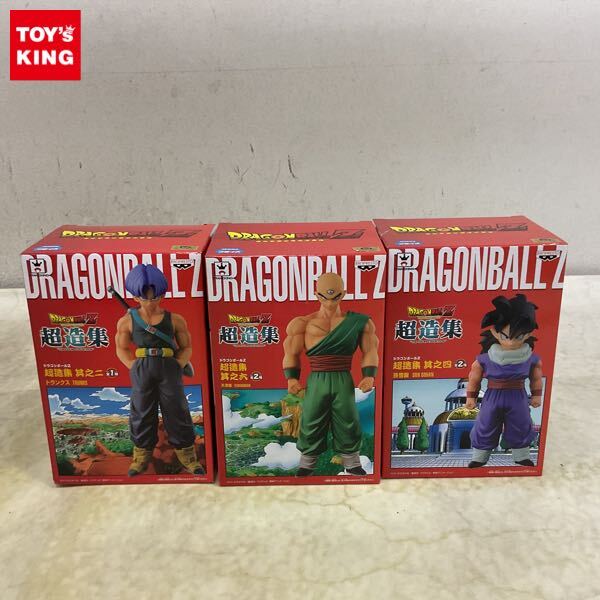 ドラゴンボール　超造集　9種類　未開封 ドラゴンボール 超造集 未開封 ドラゴンボールZ 超造集SPECIAL