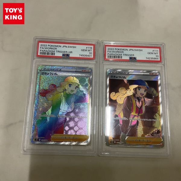 Yahoo!オークション -「psa 10」(まとめ売り) (ポケモンカード