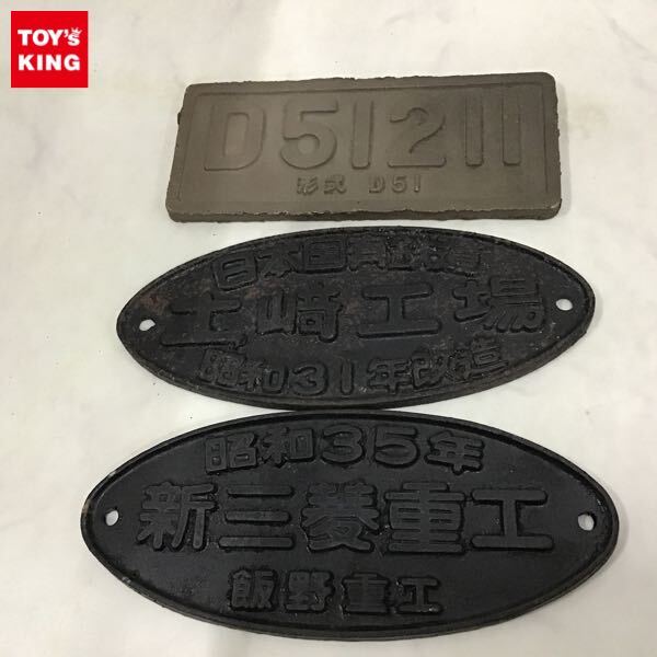 Yahoo!オークション -「鉄道プレート」の落札相場・落札価格