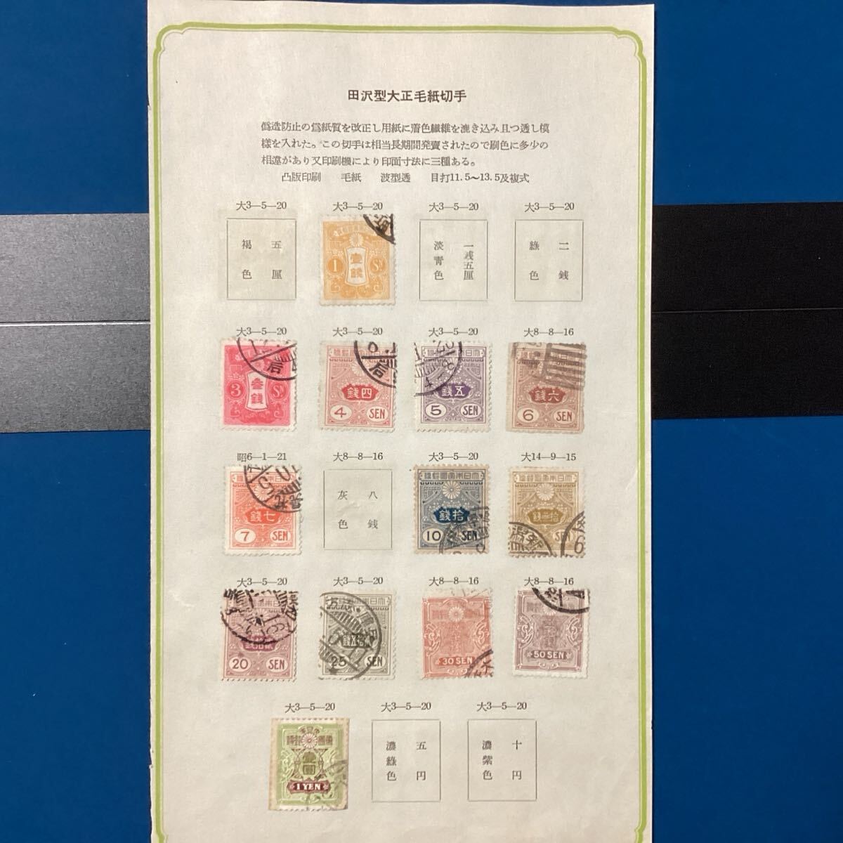 2025年最新】Yahoo!オークション - 田沢切手(普通切手 日本)の