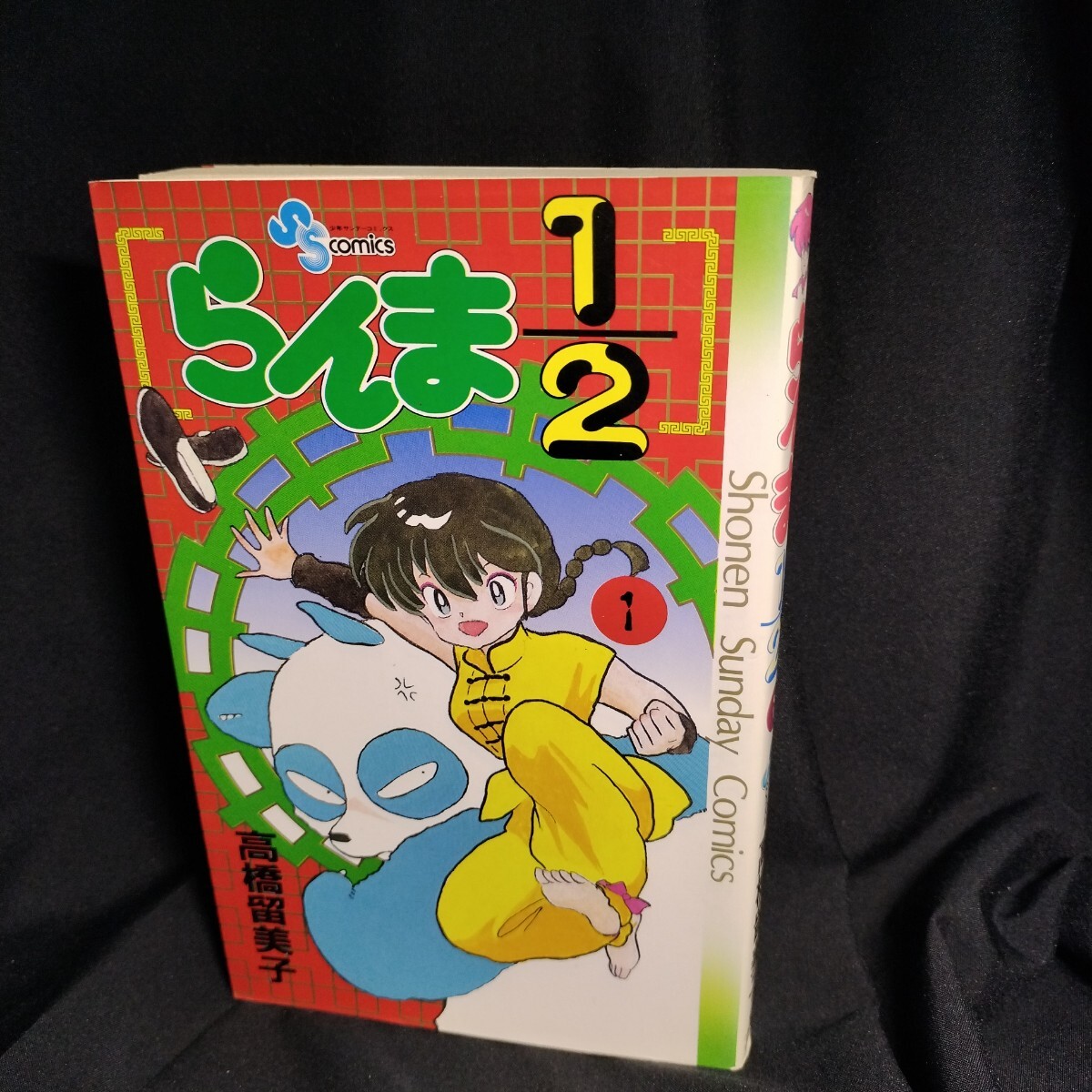 2025年最新】Yahoo!オークション -らんま1／2 初版の中古品