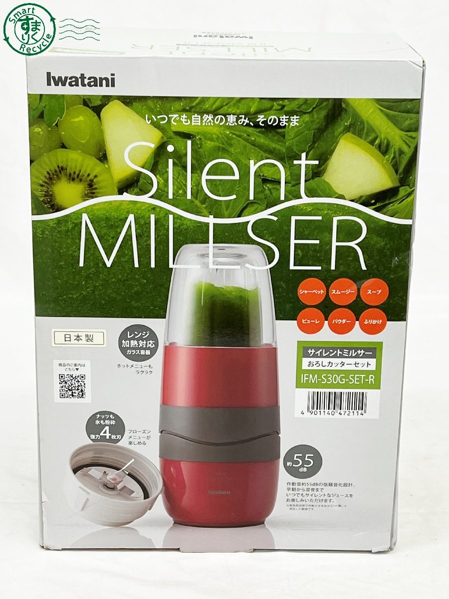 Yahoo!オークション -「サイレントミルサー ifm-s30g イワタニ iwatani