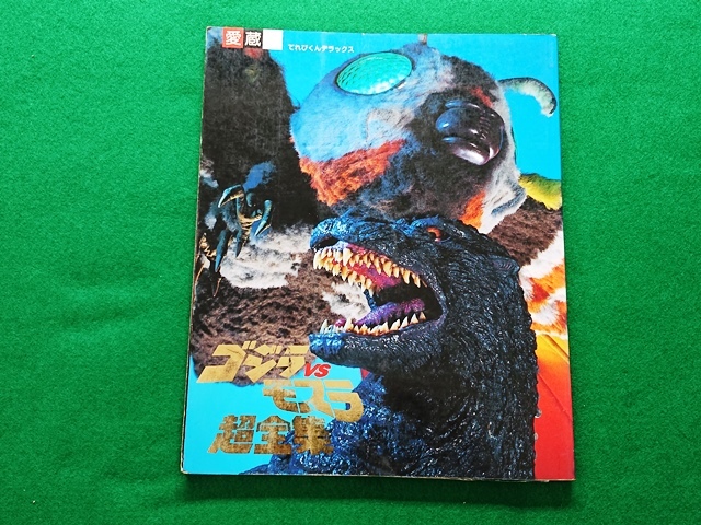 【激レア、新品未開封】ゴジラ超全集　10個セット 新品未開封品】『ゴジラ -1.0』 怪獣咆哮撃 10個セット - メルカリ