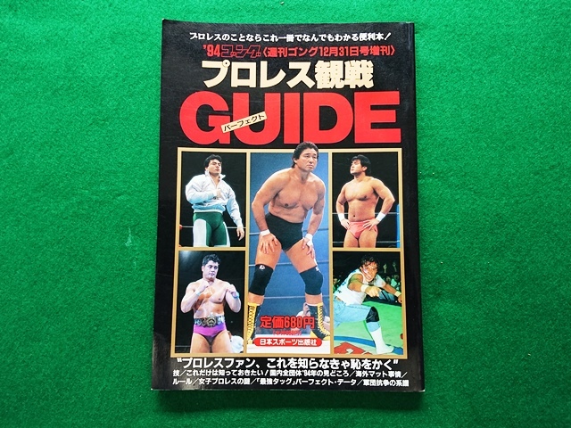 2025年最新】Yahoo!オークション -週刊ゴングの中古品・新品・未