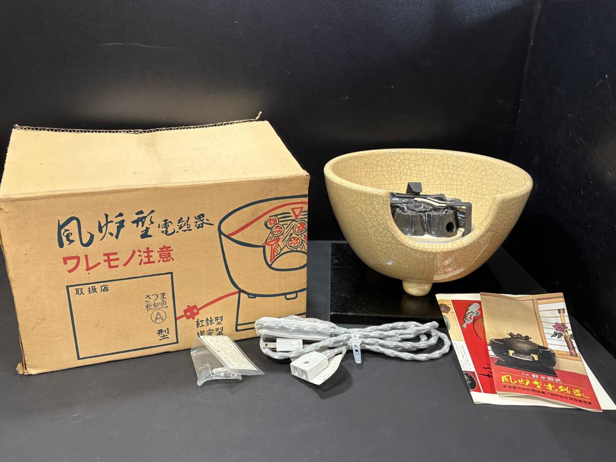風炉型電熱機　野々田商店　茶道具　未使用品 2025年最新】Yahoo!オークション -風炉型電熱器 野々田の中古品