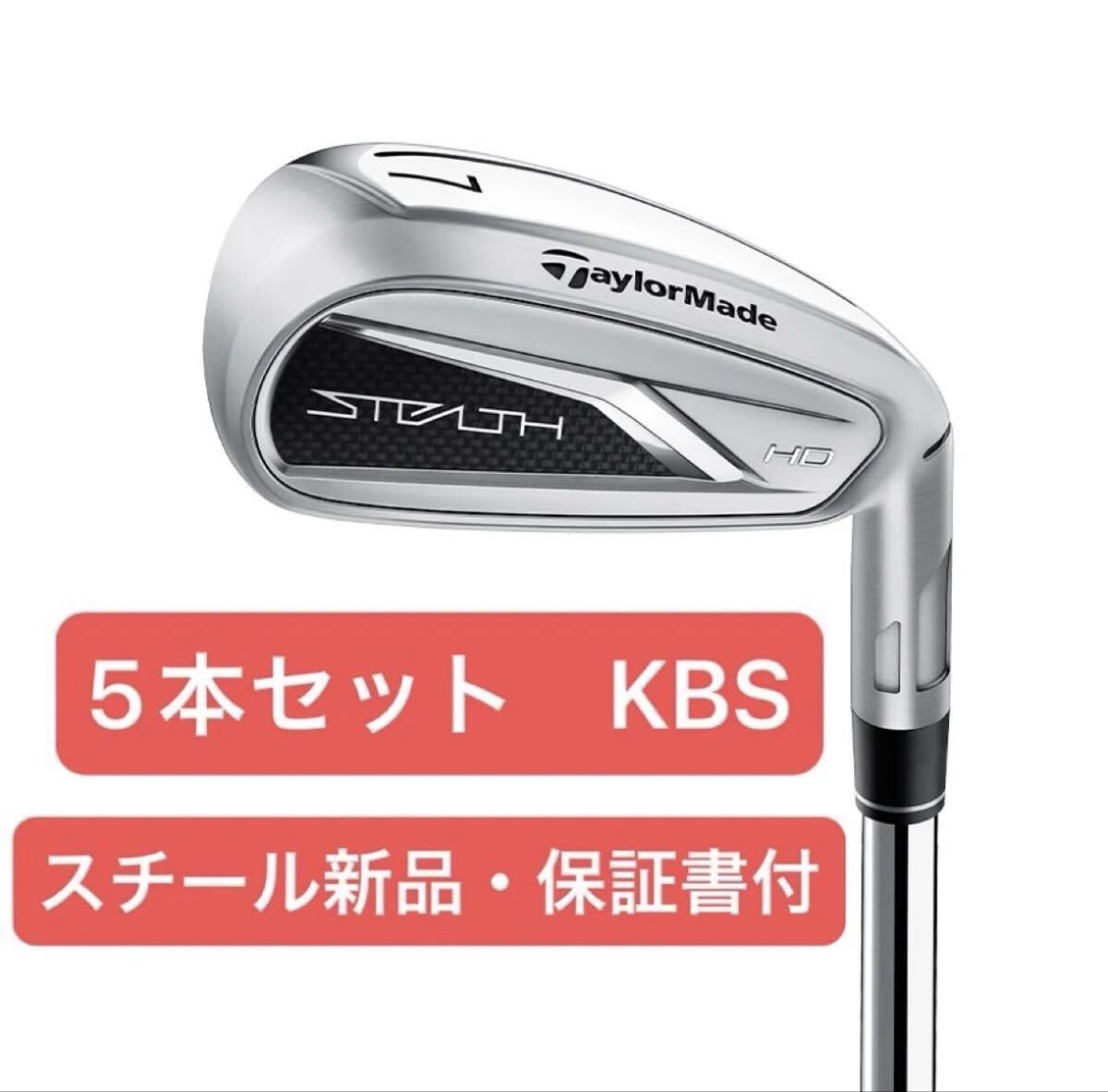 【新品開封・未使用品】テーラーメイド ステルス アイアン AW SWセット 2025年最新】ステルス アイアン awの人気アイテム - メルカリ