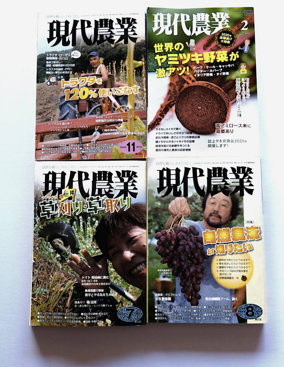 【まとめ売り】現代農業　2019.12〜2023.4まで　41冊 Amazon.co.jp: 現代農業2025年7月号 [雑誌] eBook : 農文協