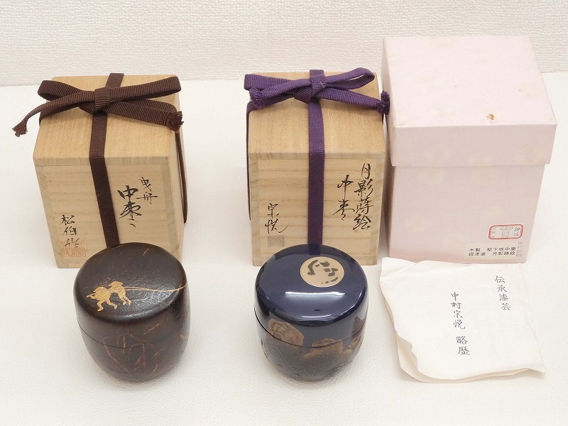 2025年最新】Yahoo!オークション -中村宗悦の中古品・新品・未