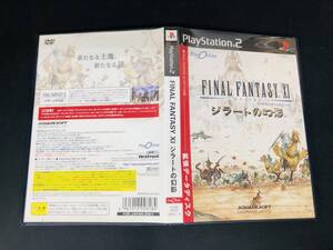 ファイナルファンタジーXI ジラートの幻影 拡張データディスク 即売り!! 良品