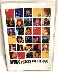 SWING GIRLS FIRST & LAST CONCERT 2 DVD / SWING GIRLS FIRST & LAST CONCERT Немедленный выпуск.