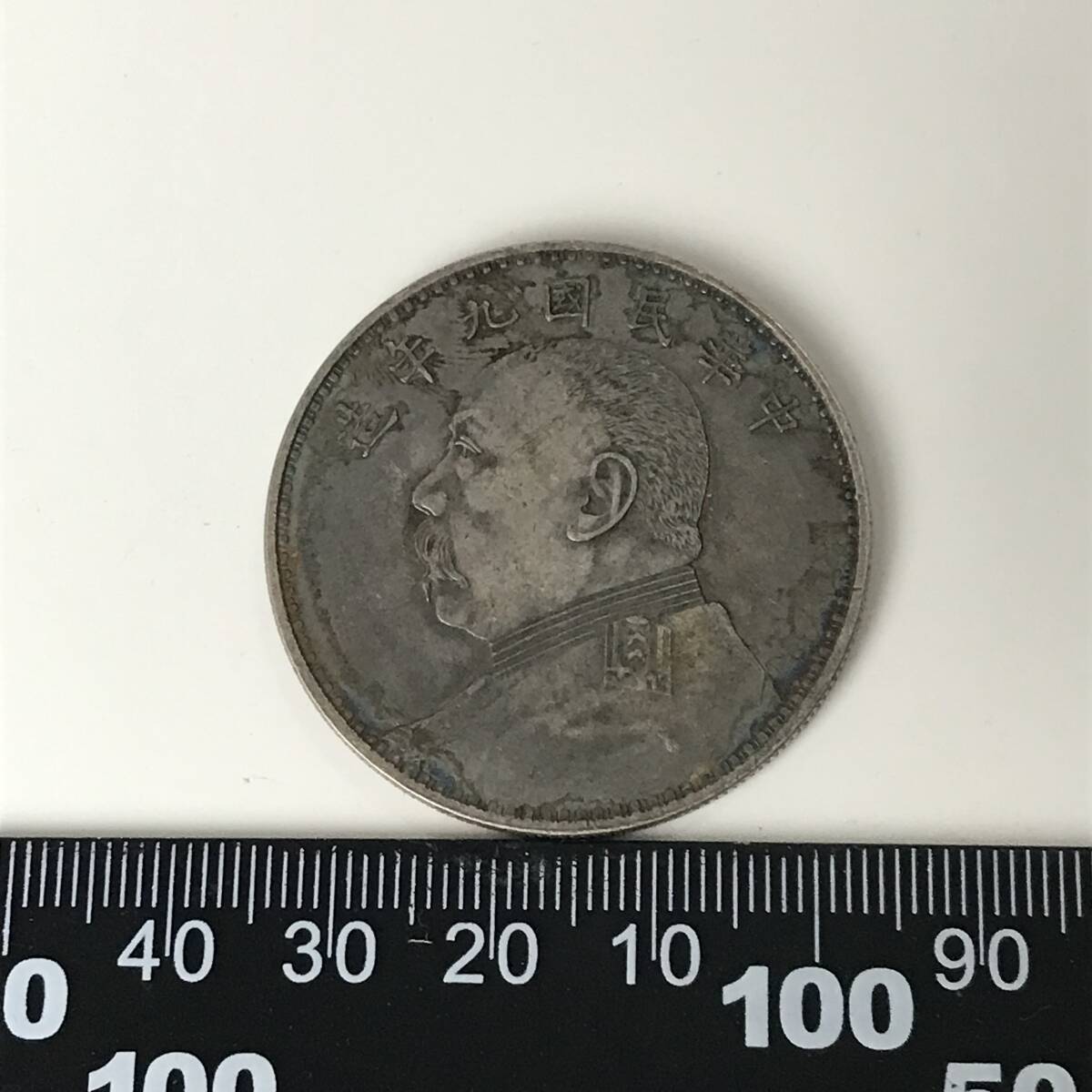 Yahoo!オークション -「中華民国九年」(硬貨) (貨幣)の落札相場