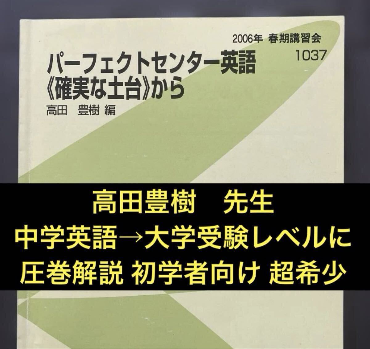 代々木ゼミナール 代ゼミ テキスト 箕輪浩嗣ハイレベル数学　河合塾 鉄緑会 駿台 代々木ゼミナール 代ゼミ テキスト 箕輪浩嗣ハイレベル数学